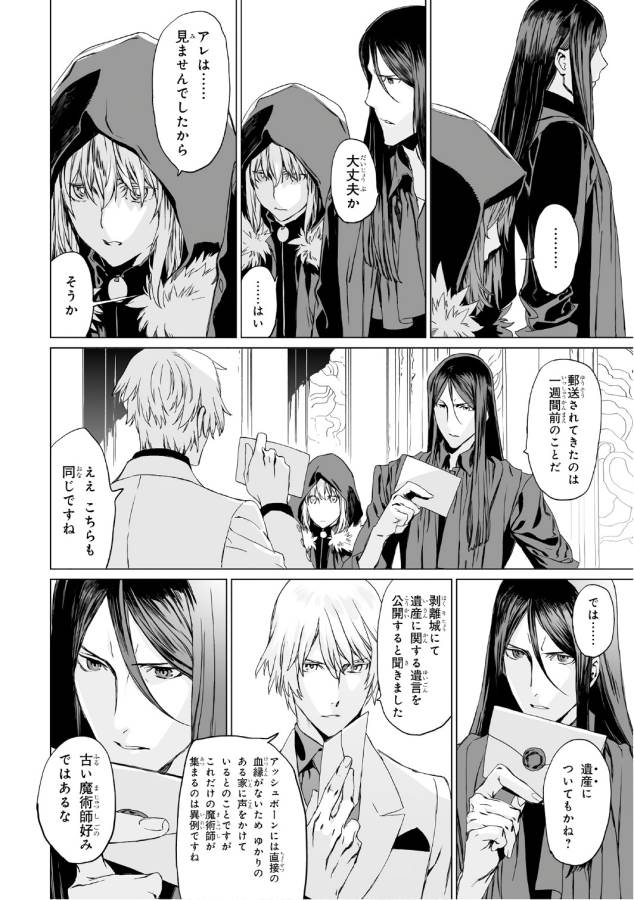 Lord El-Melloi II-sei no Jikenbo - Chapter 2 - Page 26