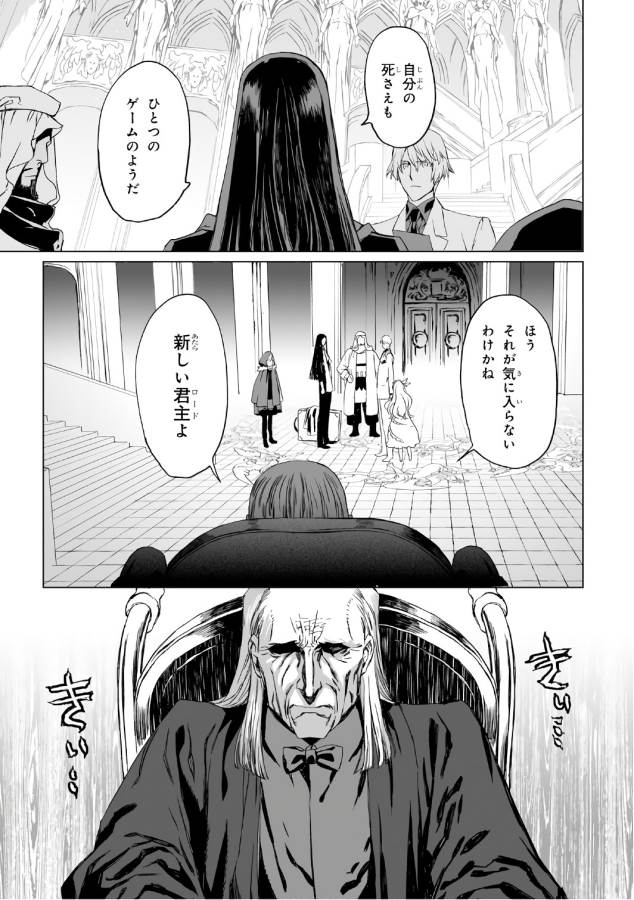 Lord El-Melloi II-sei no Jikenbo - Chapter 2 - Page 27