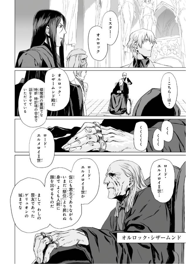 Lord El-Melloi II-sei no Jikenbo - Chapter 2 - Page 28