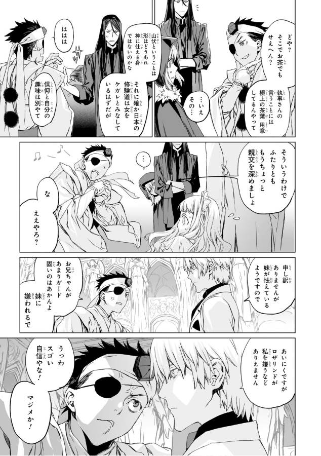 Lord El-Melloi II-sei no Jikenbo - Chapter 2 - Page 31