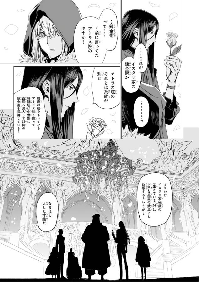 Lord El-Melloi II-sei no Jikenbo - Chapter 2 - Page 37