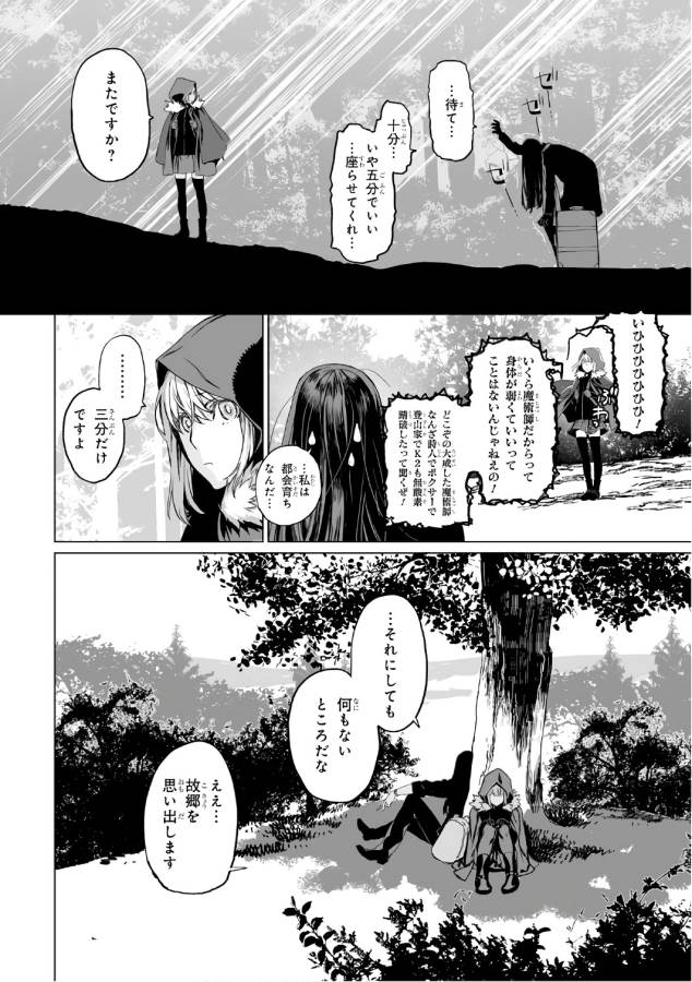 Lord El-Melloi II-sei no Jikenbo - Chapter 2 - Page 4