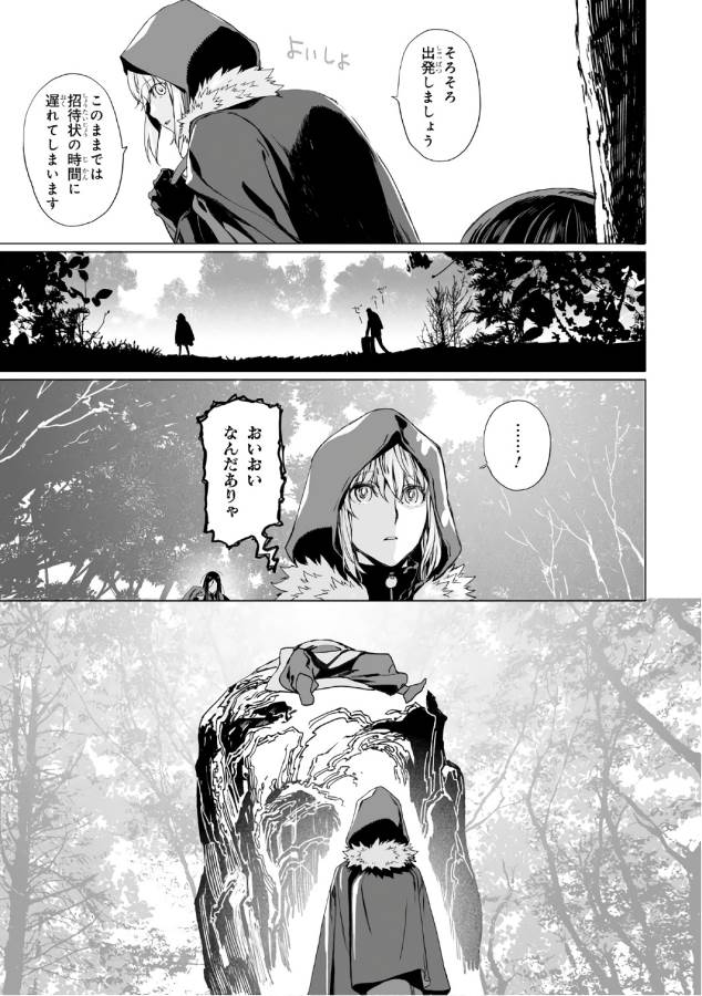 Lord El-Melloi II-sei no Jikenbo - Chapter 2 - Page 5