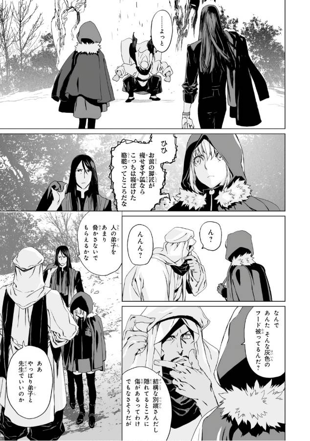 Lord El-Melloi II-sei no Jikenbo - Chapter 2 - Page 7