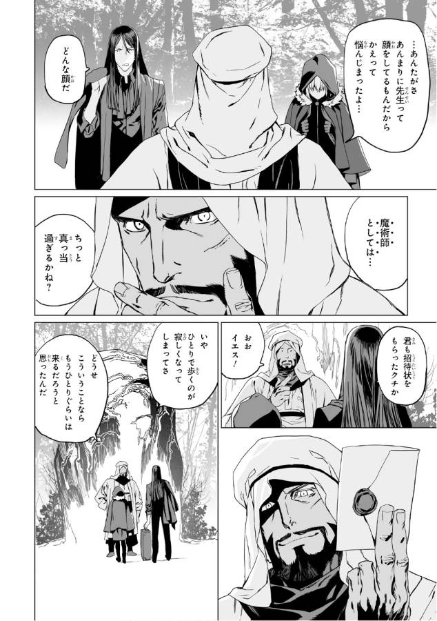 Lord El-Melloi II-sei no Jikenbo - Chapter 2 - Page 8