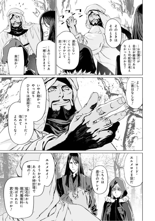 Lord El-Melloi II-sei no Jikenbo - Chapter 2 - Page 9