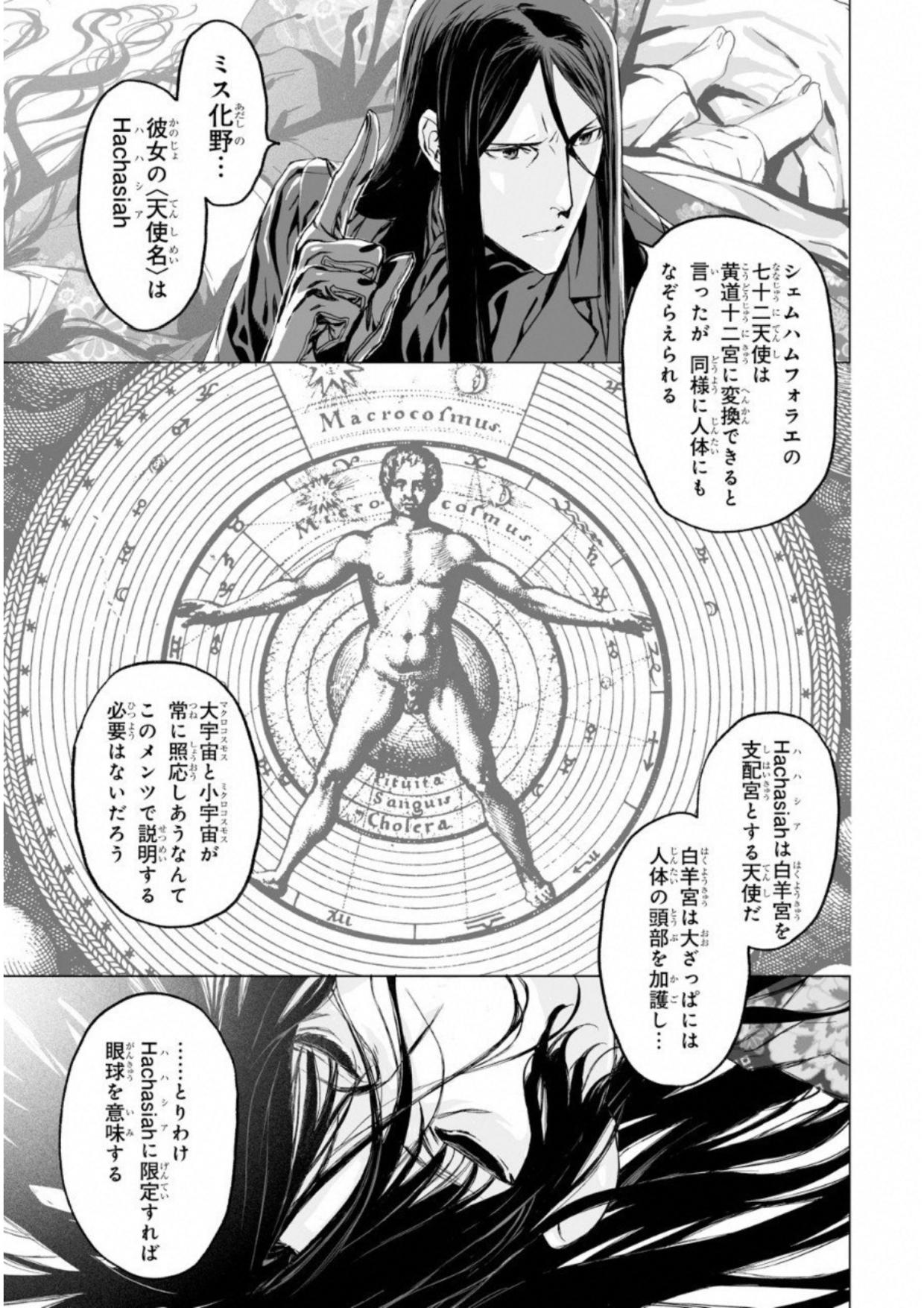 Lord El-Melloi II-sei no Jikenbo - Chapter 5 - Page 1