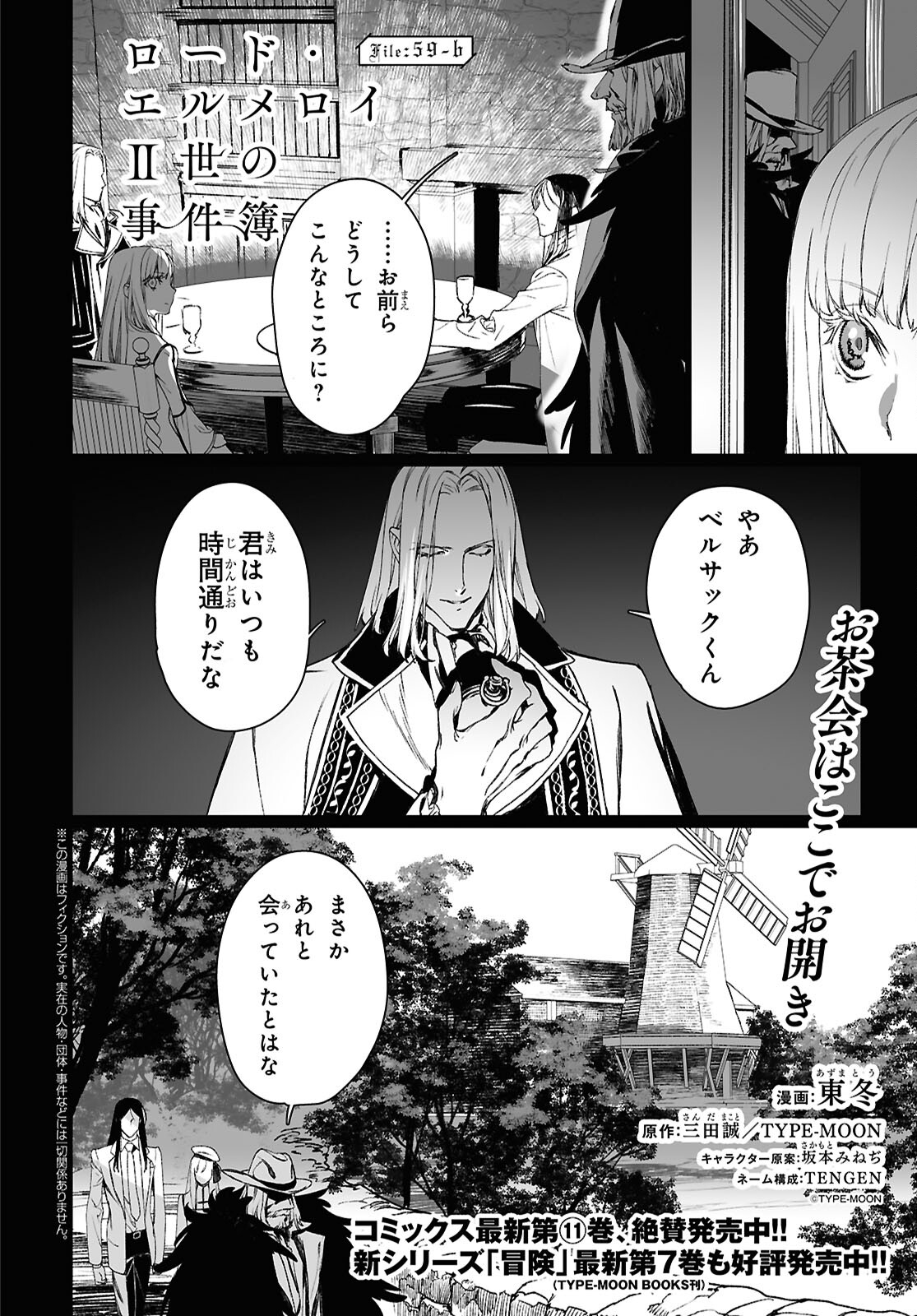 Lord El-Melloi II-sei no Jikenbo - Chapter 59.2 - Page 1