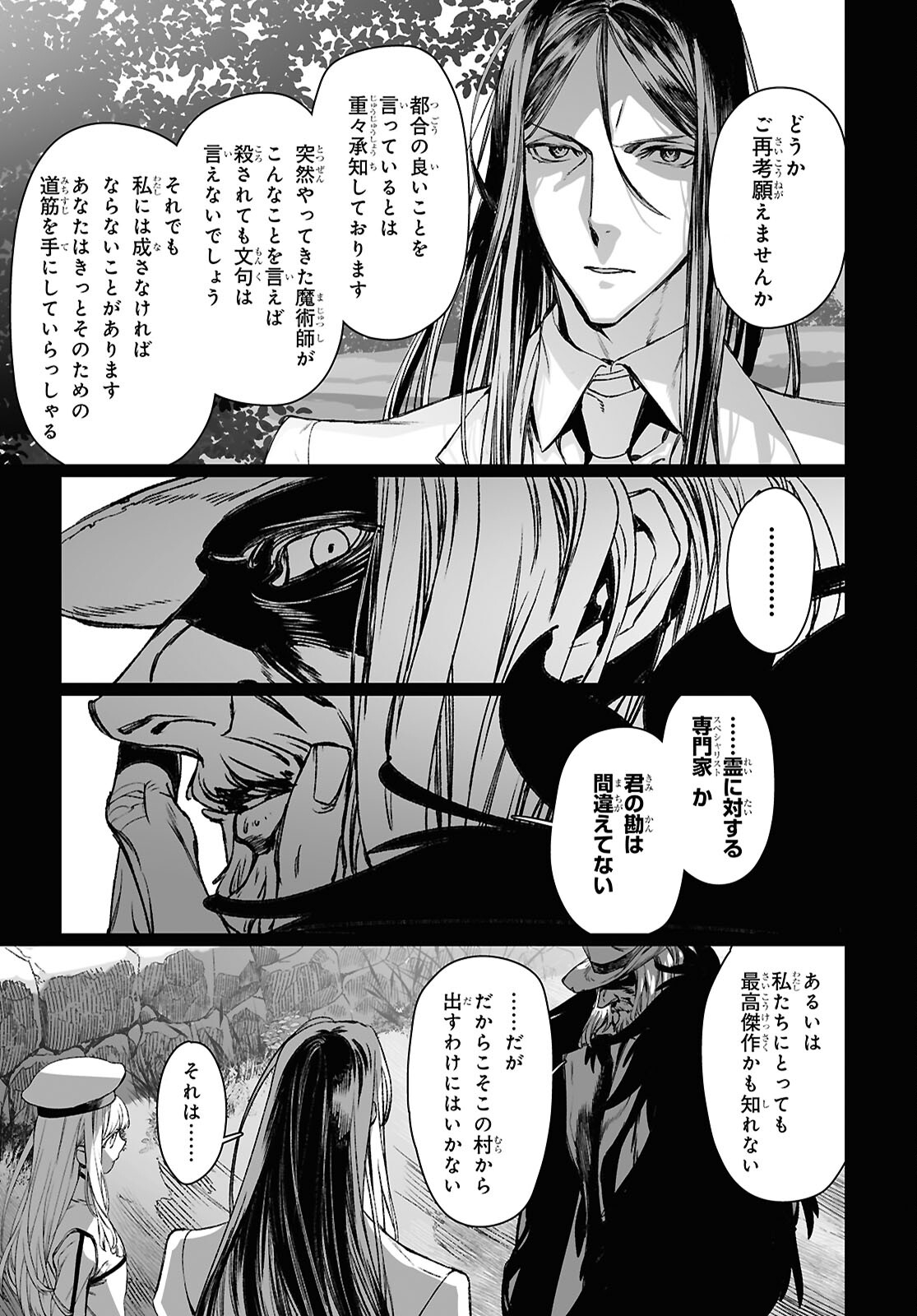 Lord El-Melloi II-sei no Jikenbo - Chapter 59.2 - Page 10