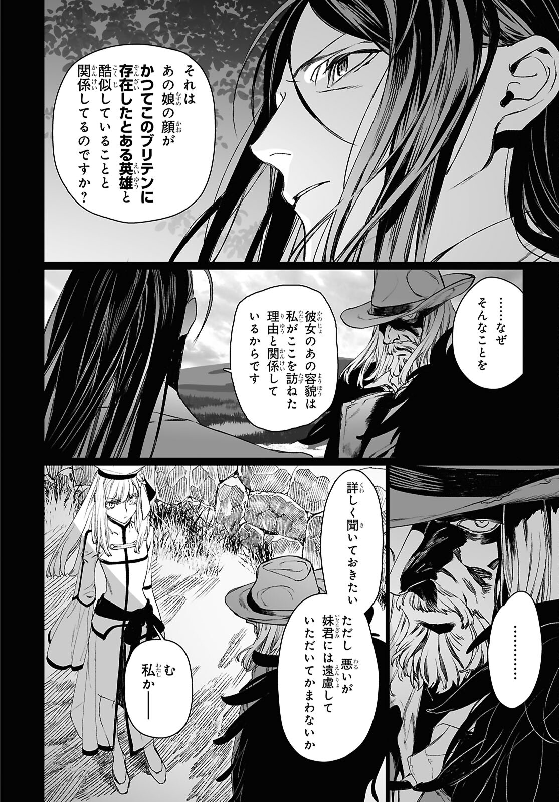 Lord El-Melloi II-sei no Jikenbo - Chapter 59.2 - Page 11