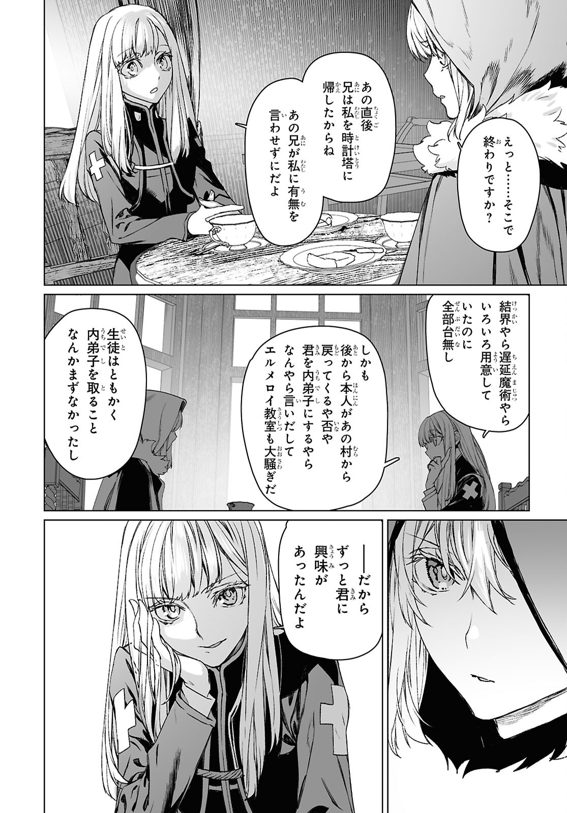 Lord El-Melloi II-sei no Jikenbo - Chapter 59.2 - Page 13