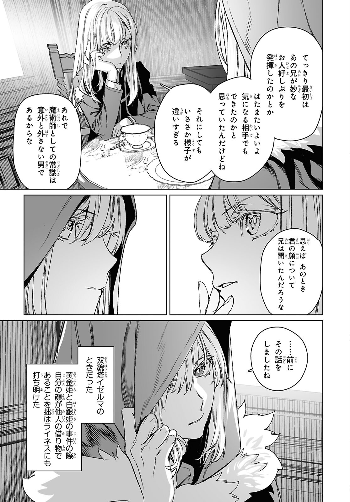 Lord El-Melloi II-sei no Jikenbo - Chapter 59.2 - Page 14