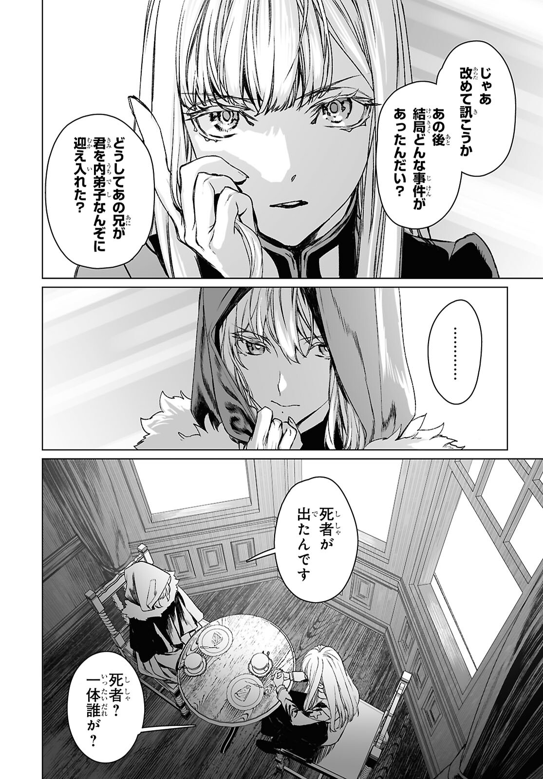 Lord El-Melloi II-sei no Jikenbo - Chapter 59.2 - Page 15