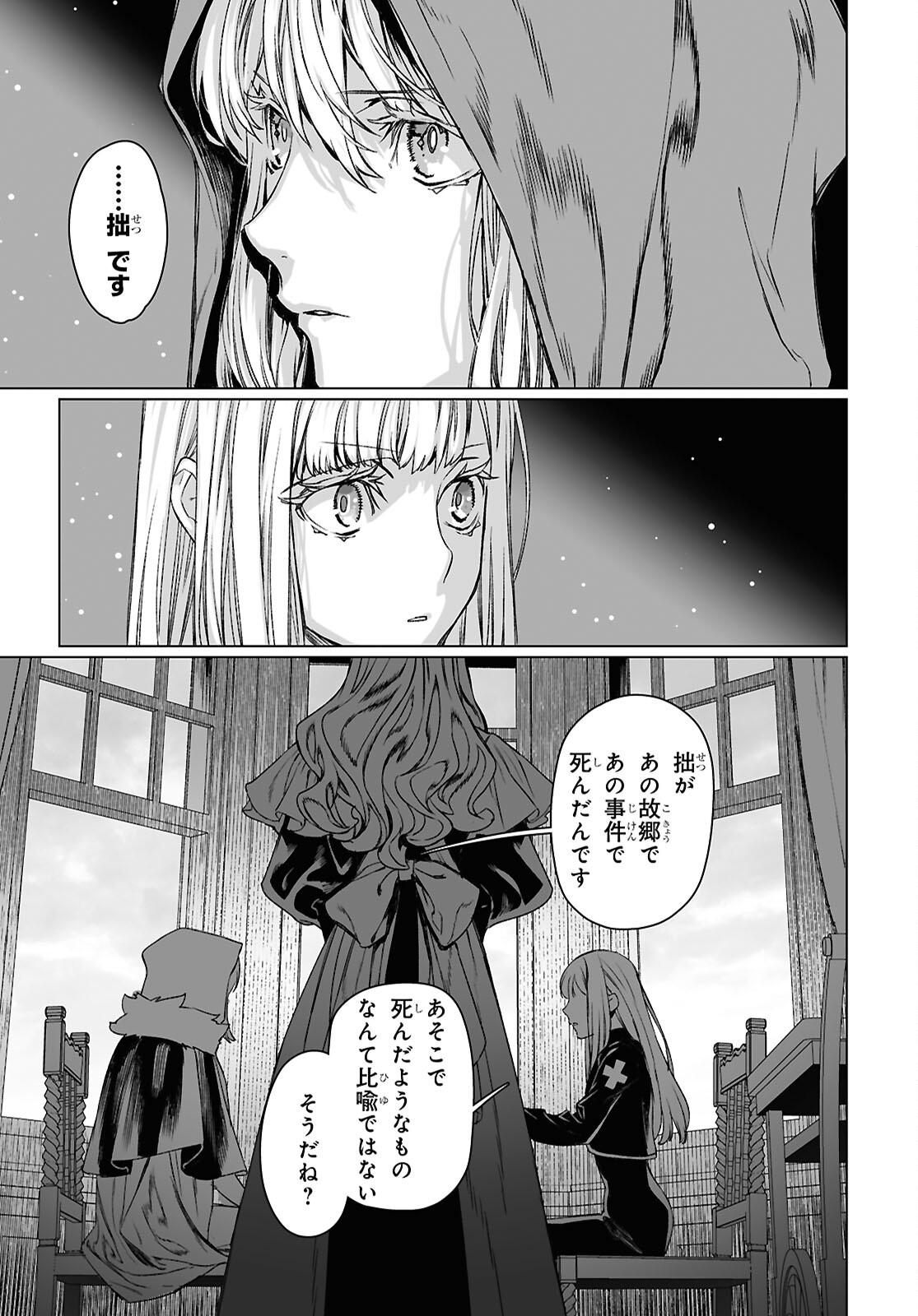 Lord El-Melloi II-sei no Jikenbo - Chapter 59.2 - Page 16