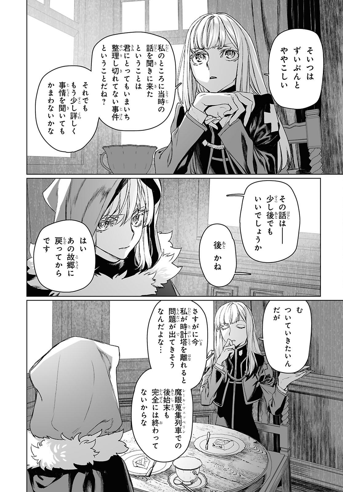 Lord El-Melloi II-sei no Jikenbo - Chapter 59.2 - Page 17