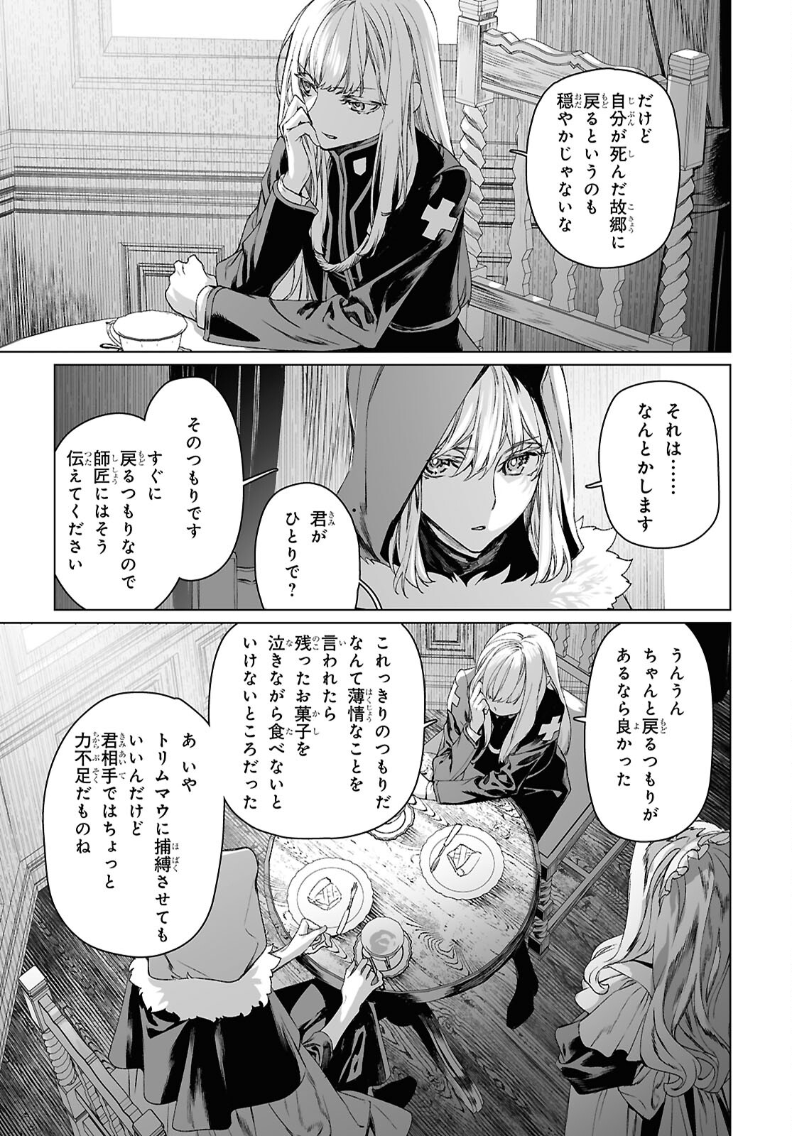 Lord El-Melloi II-sei no Jikenbo - Chapter 59.2 - Page 18