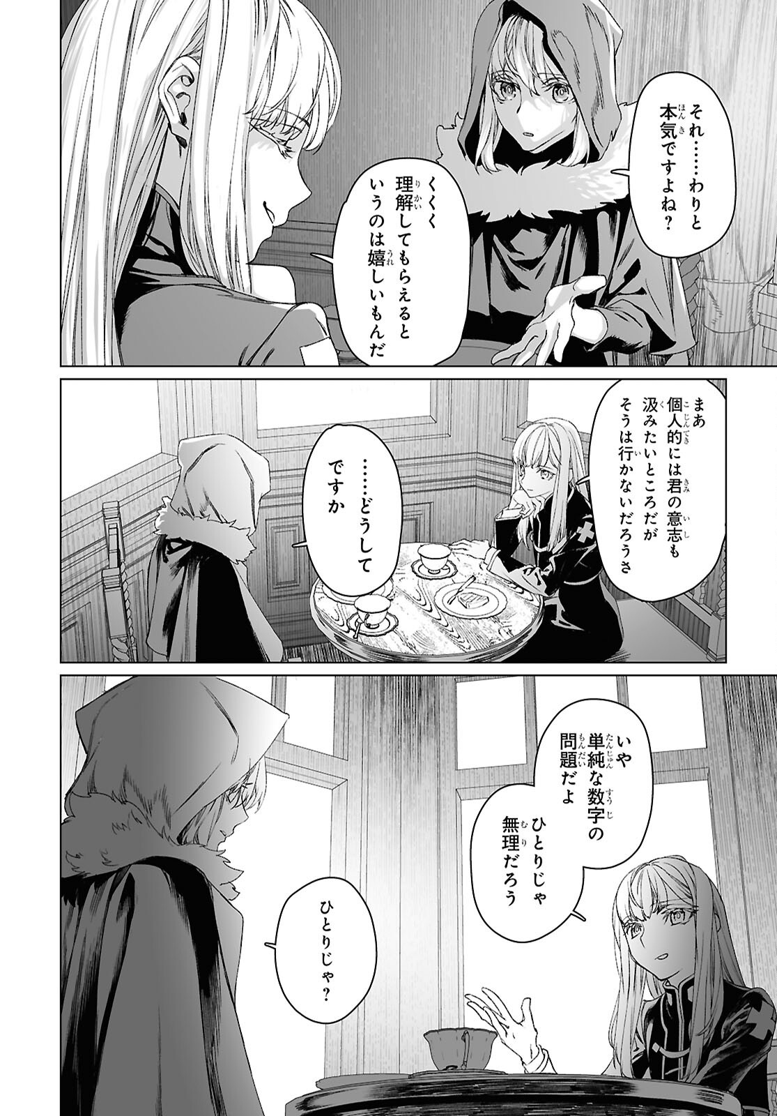 Lord El-Melloi II-sei no Jikenbo - Chapter 59.2 - Page 19