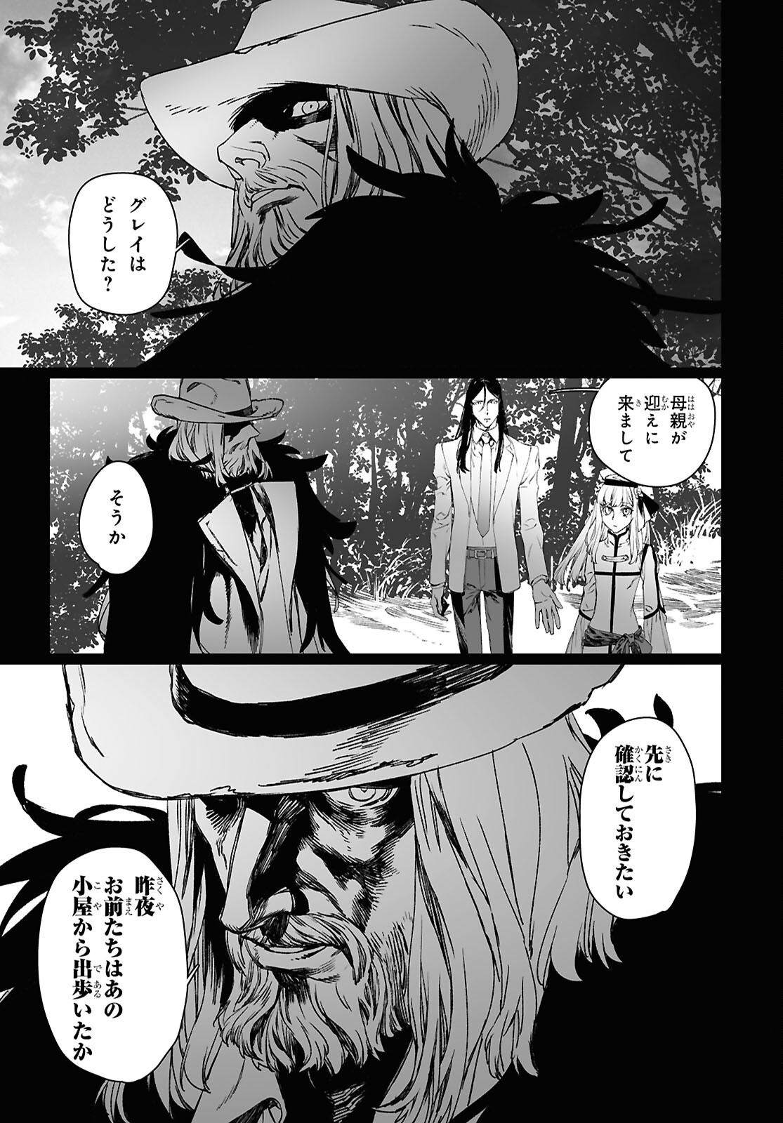 Lord El-Melloi II-sei no Jikenbo - Chapter 59.2 - Page 2