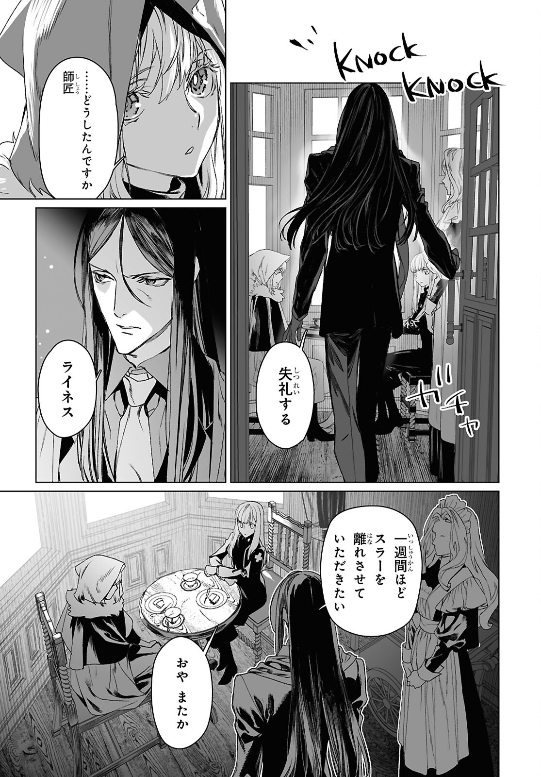 Lord El-Melloi II-sei no Jikenbo - Chapter 59.2 - Page 20