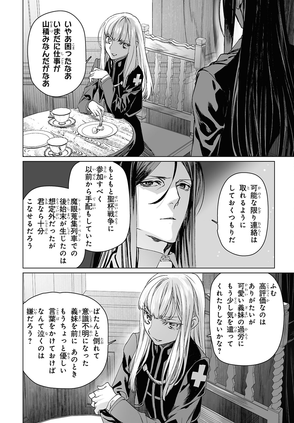 Lord El-Melloi II-sei no Jikenbo - Chapter 59.2 - Page 21