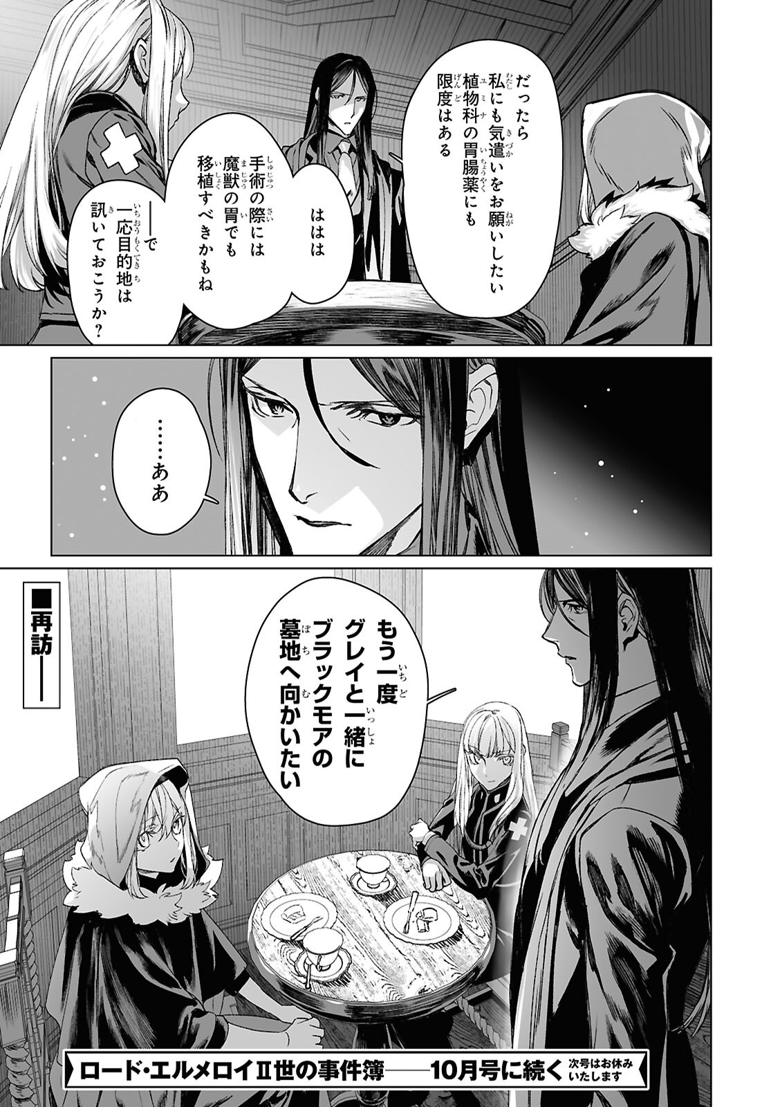 Lord El-Melloi II-sei no Jikenbo - Chapter 59.2 - Page 22