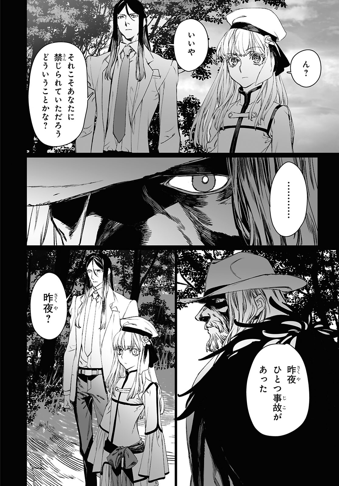 Lord El-Melloi II-sei no Jikenbo - Chapter 59.2 - Page 3