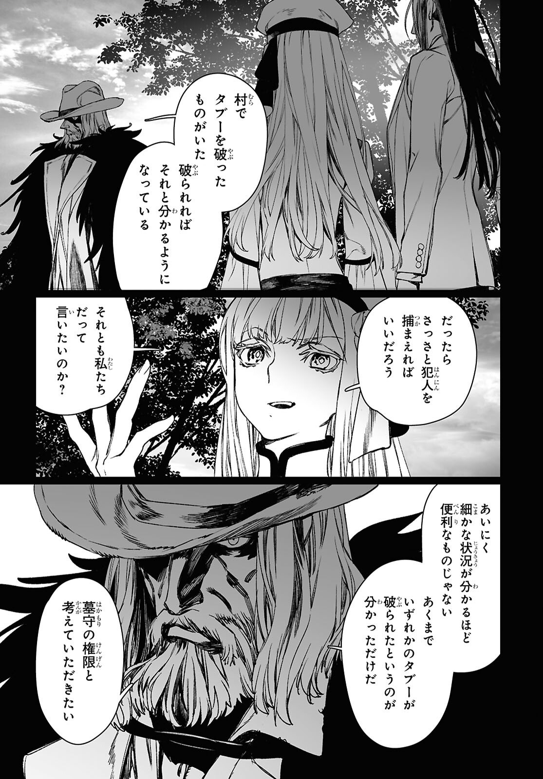 Lord El-Melloi II-sei no Jikenbo - Chapter 59.2 - Page 4