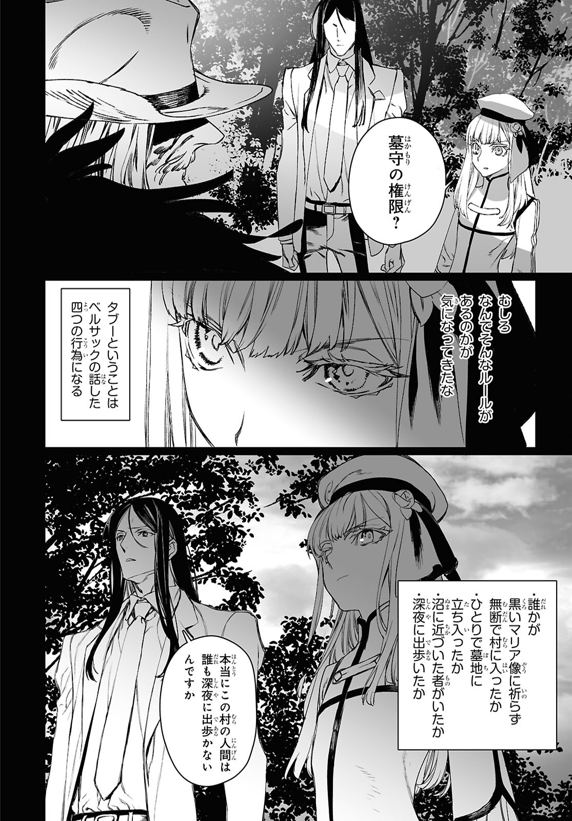 Lord El-Melloi II-sei no Jikenbo - Chapter 59.2 - Page 5