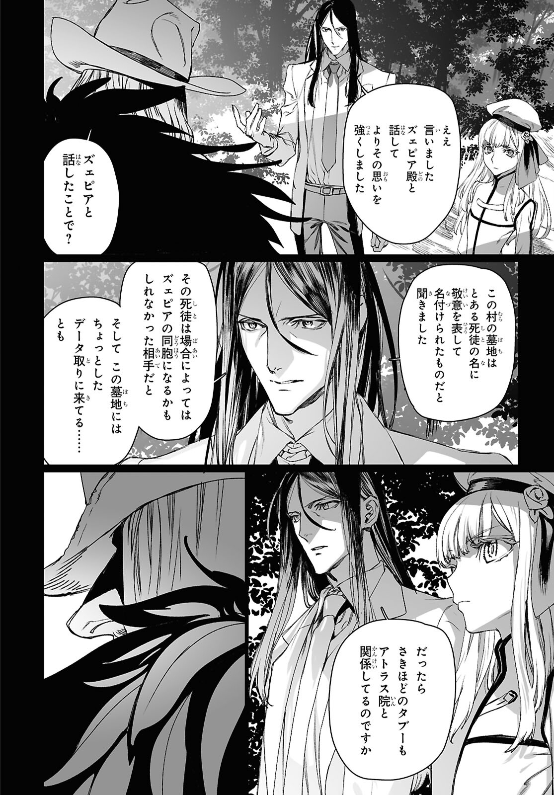 Lord El-Melloi II-sei no Jikenbo - Chapter 59.2 - Page 7