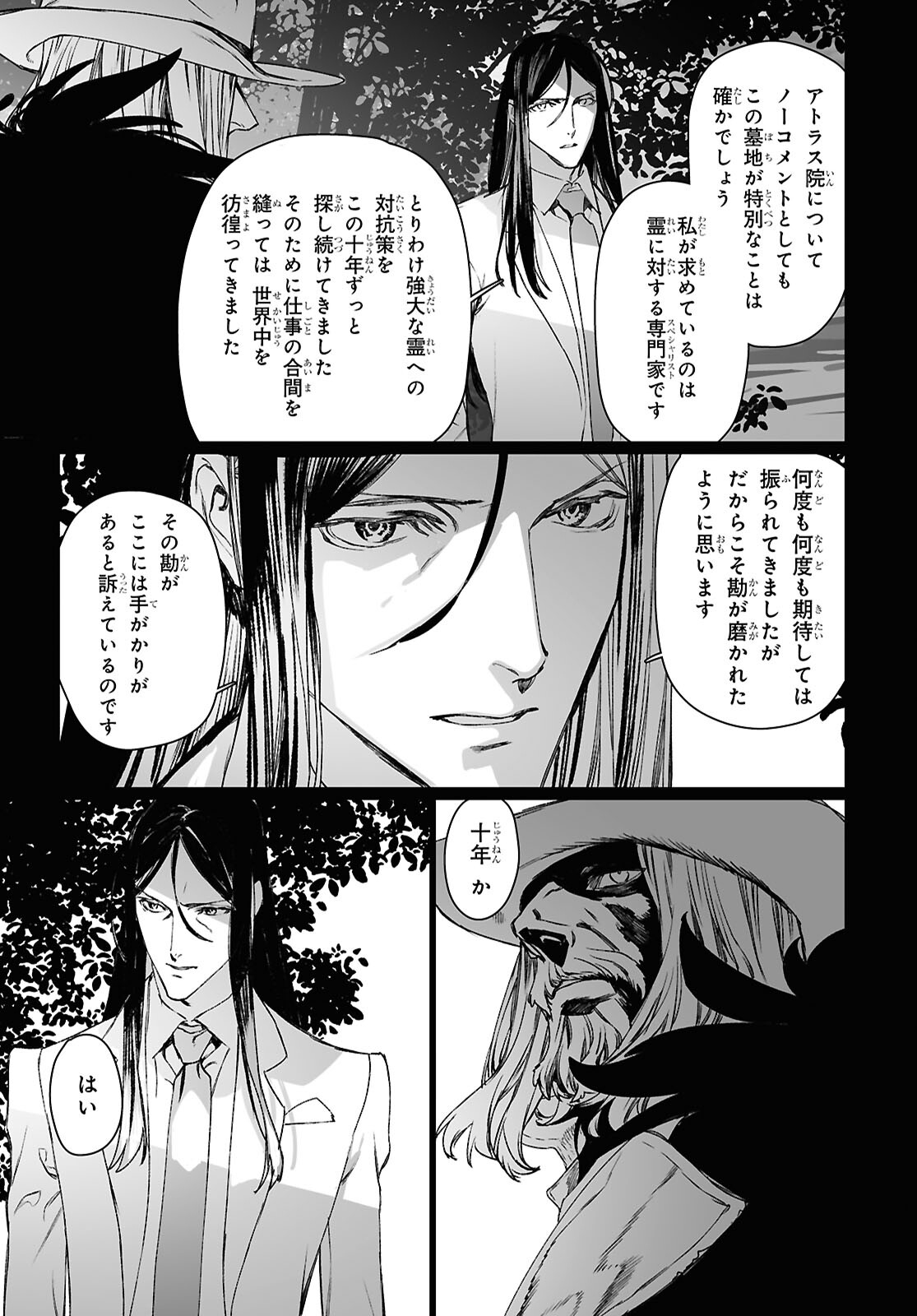 Lord El-Melloi II-sei no Jikenbo - Chapter 59.2 - Page 8