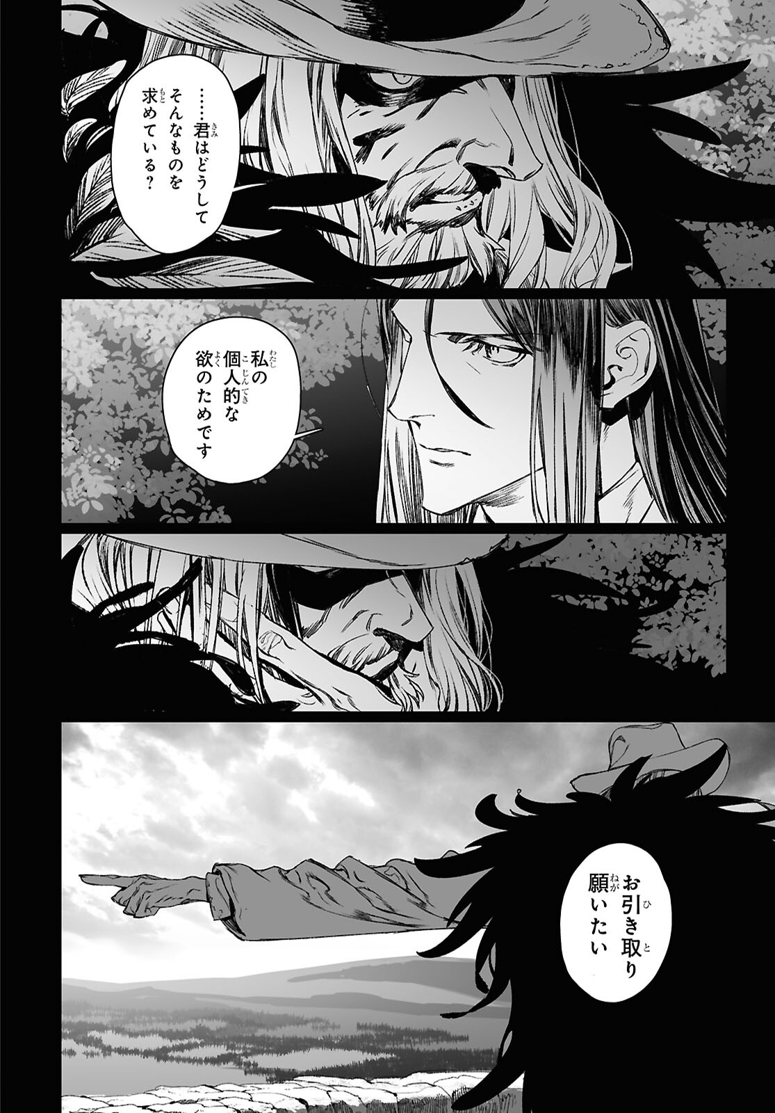 Lord El-Melloi II-sei no Jikenbo - Chapter 59.2 - Page 9