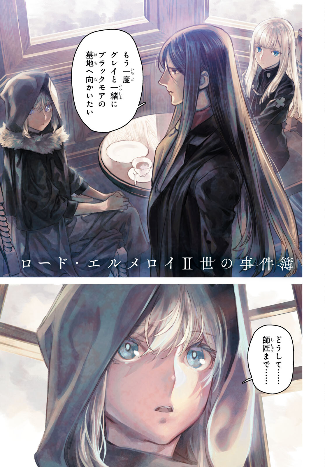 Lord El-Melloi II-sei no Jikenbo - Chapter 60.1 - Page 1