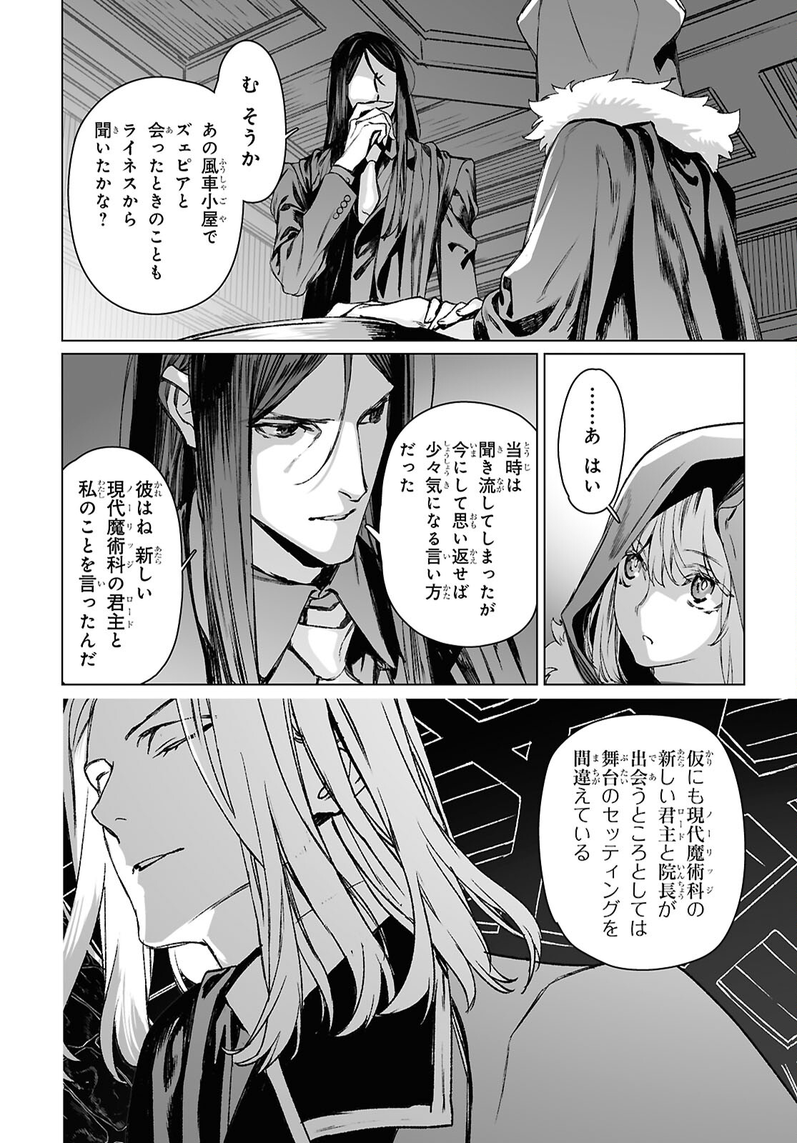 Lord El-Melloi II-sei no Jikenbo - Chapter 60.1 - Page 10