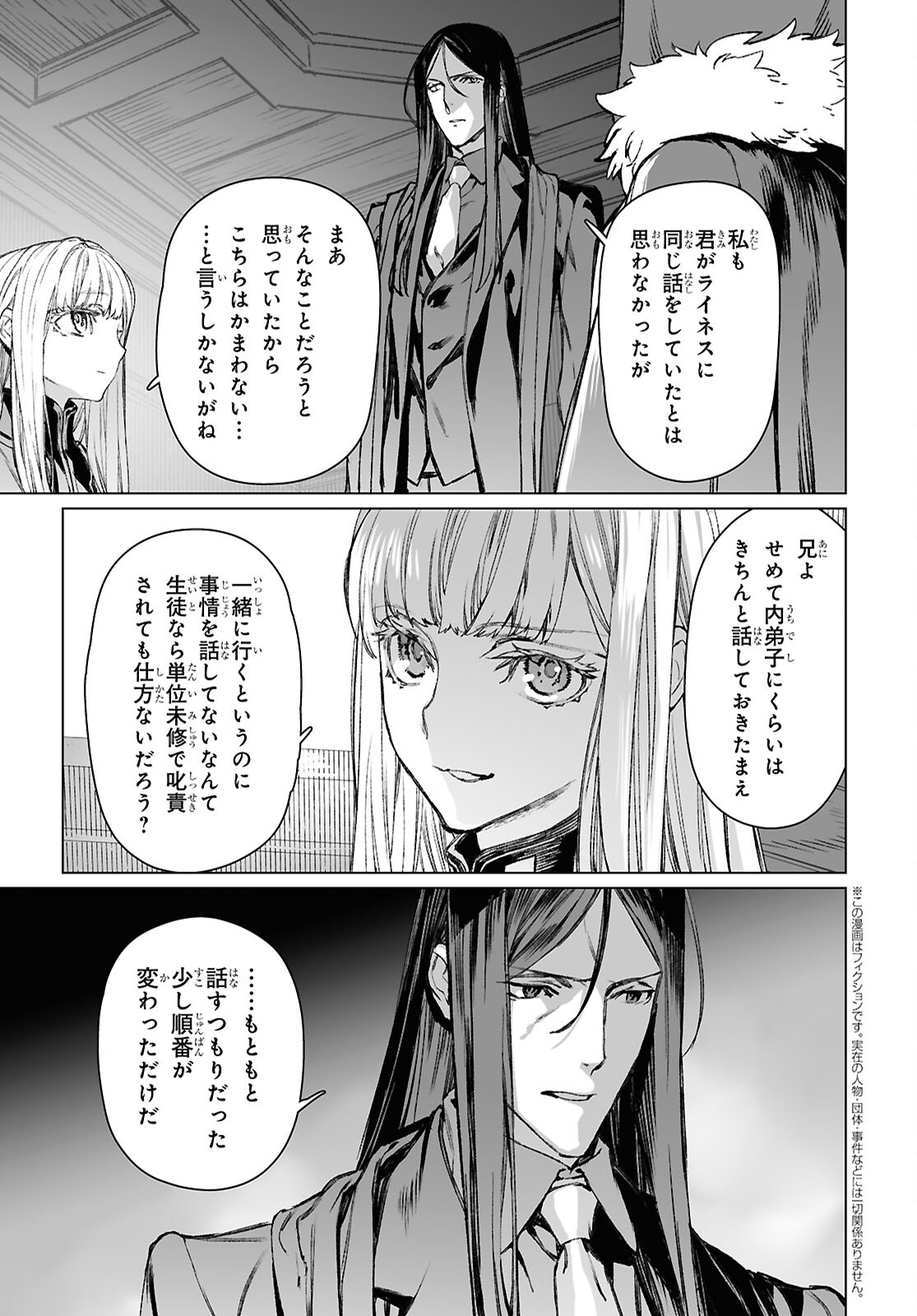 Lord El-Melloi II-sei no Jikenbo - Chapter 60.1 - Page 5