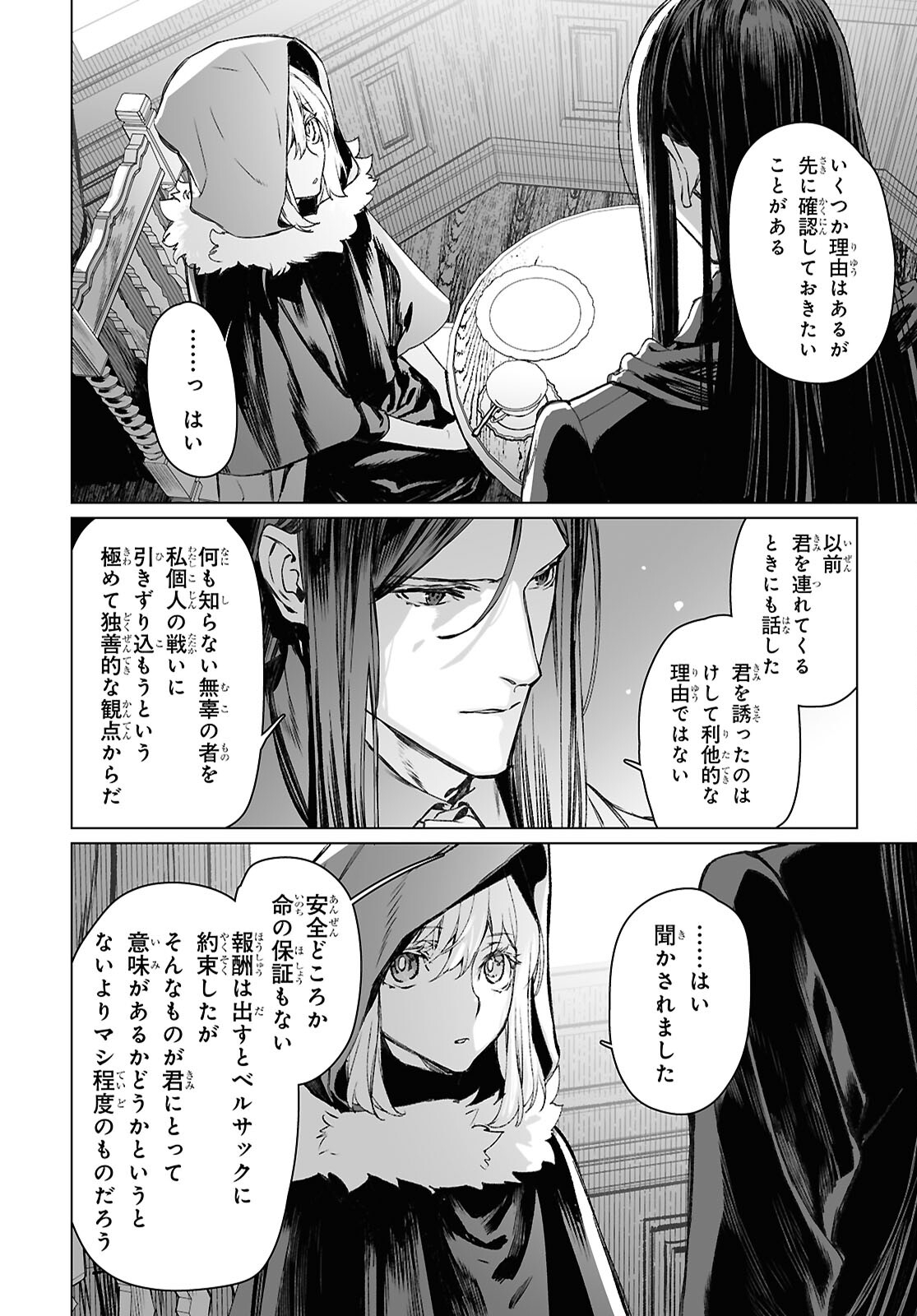 Lord El-Melloi II-sei no Jikenbo - Chapter 60.1 - Page 6