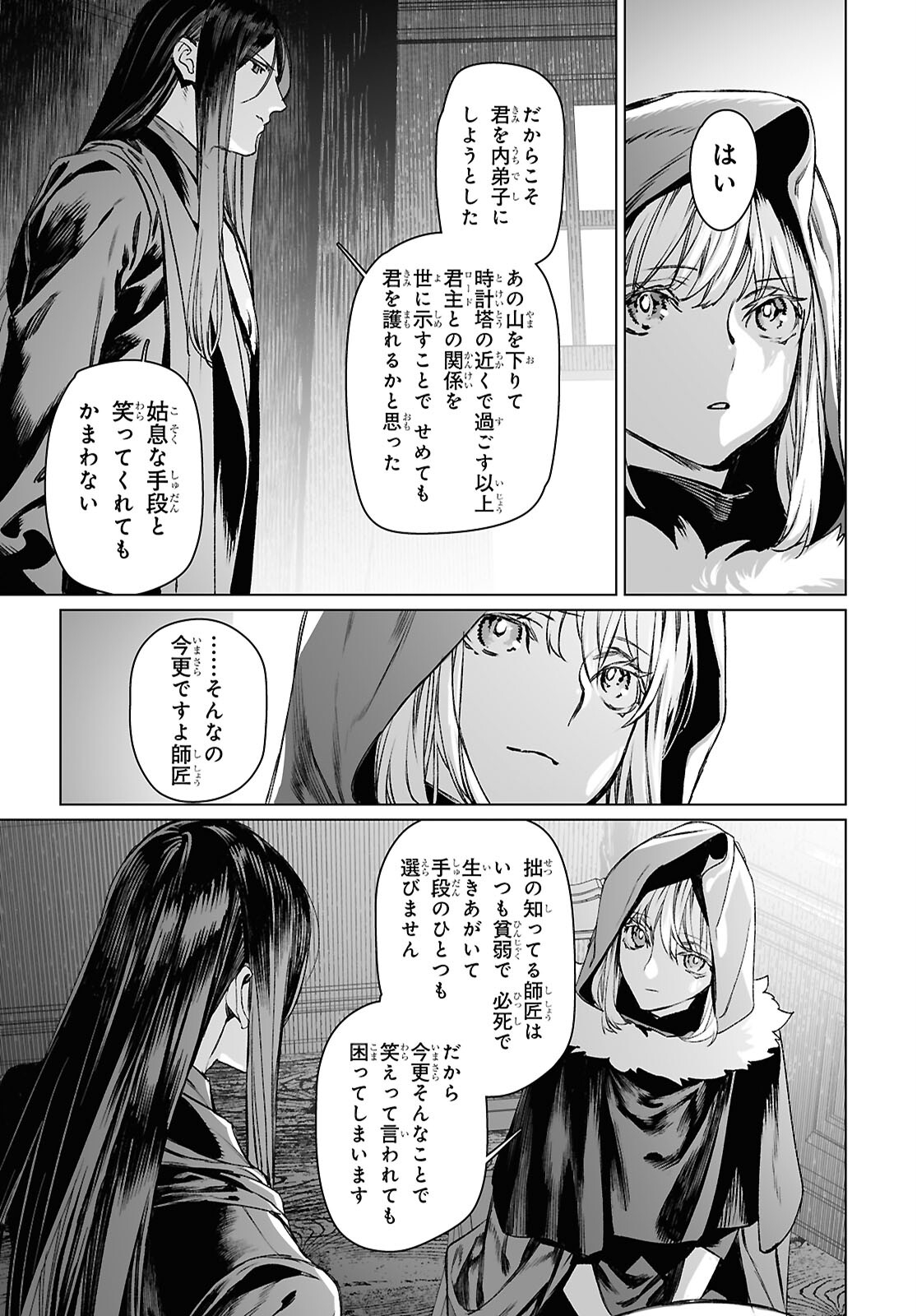 Lord El-Melloi II-sei no Jikenbo - Chapter 60.1 - Page 7