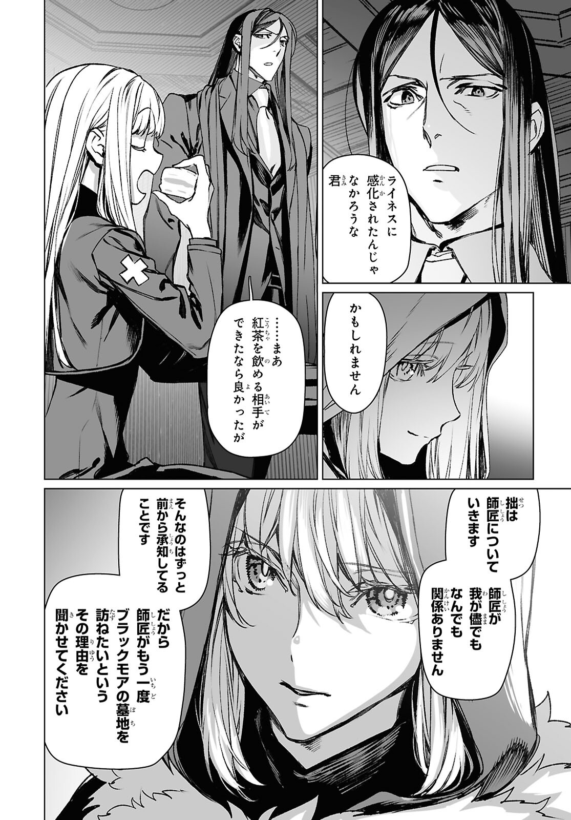 Lord El-Melloi II-sei no Jikenbo - Chapter 60.1 - Page 8