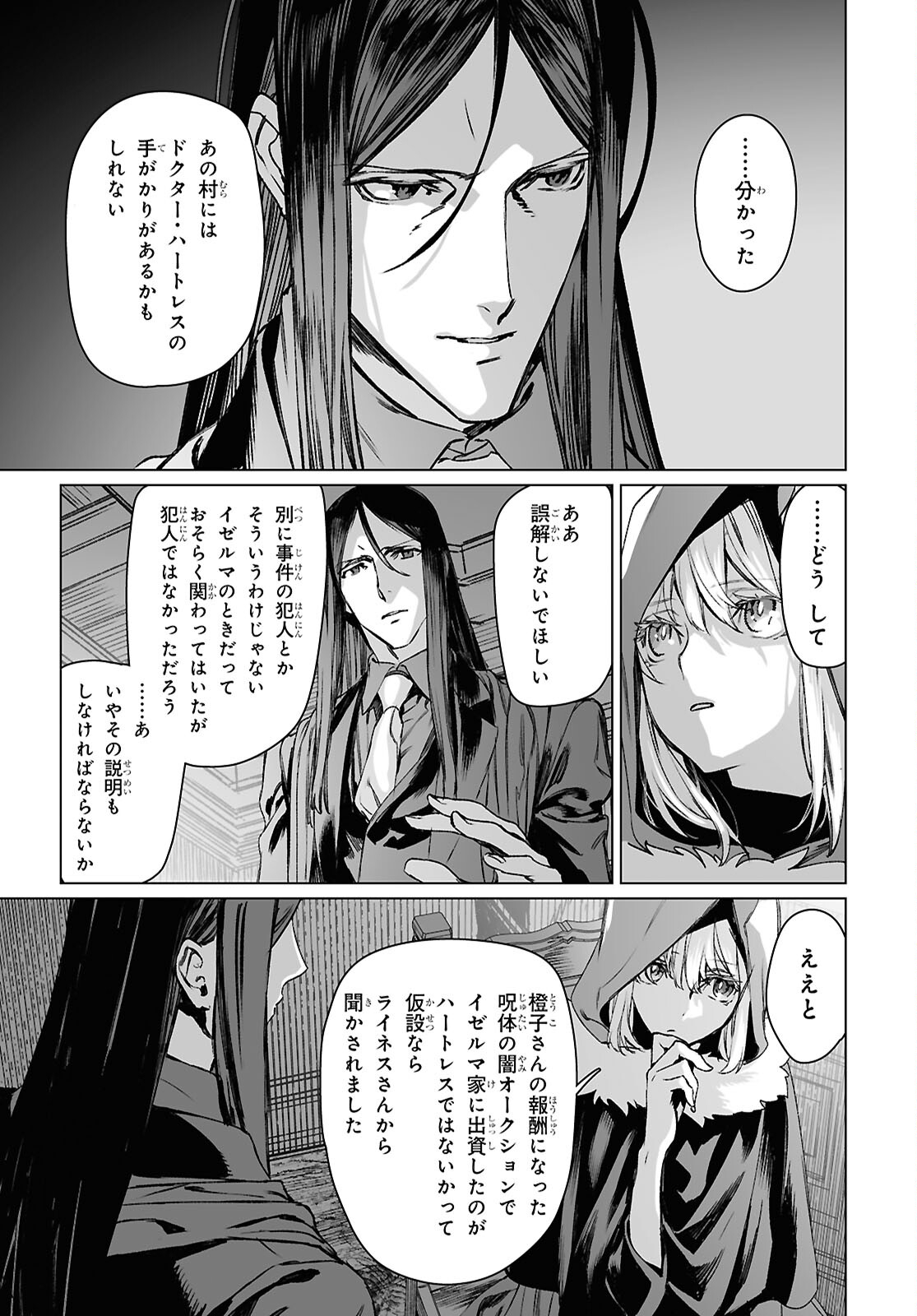 Lord El-Melloi II-sei no Jikenbo - Chapter 60.1 - Page 9