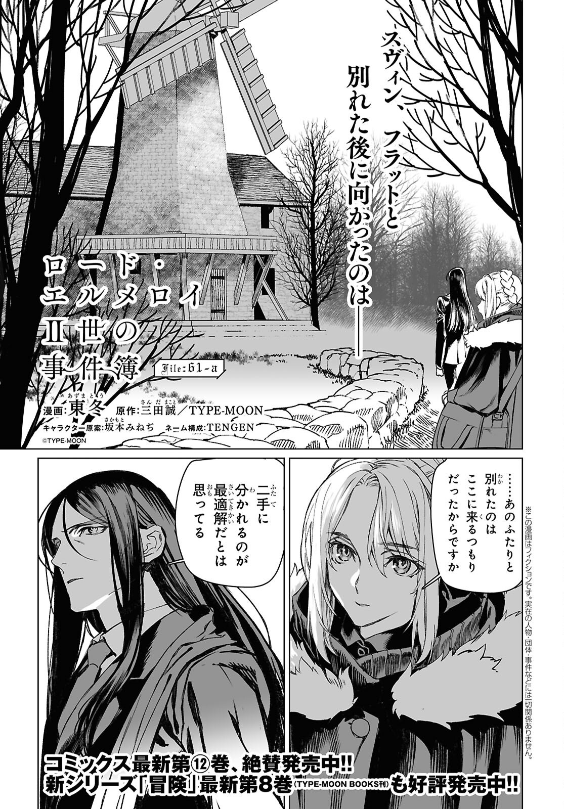 Lord El-Melloi II-sei no Jikenbo - Chapter 61.1 - Page 1