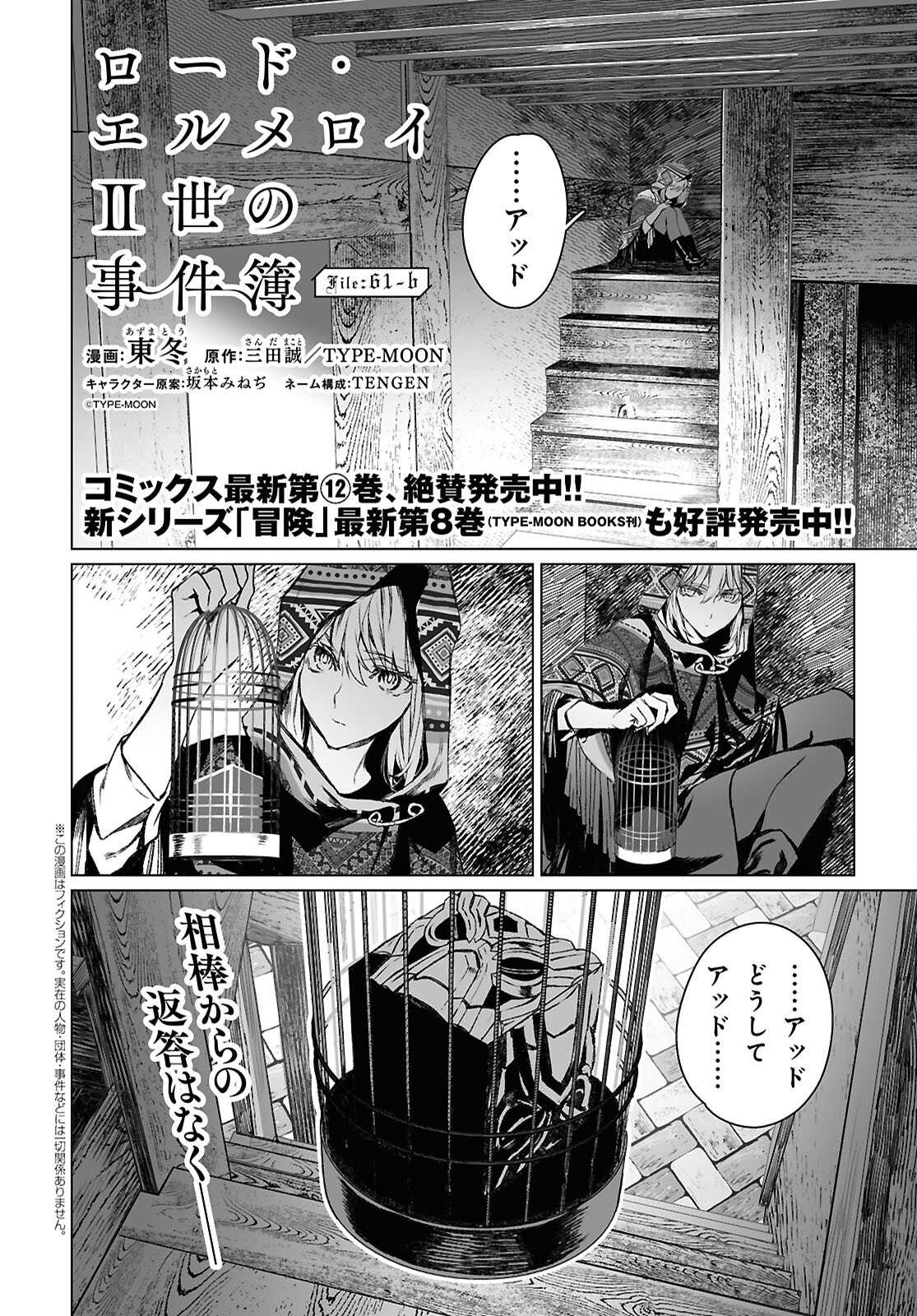 Lord El-Melloi II-sei no Jikenbo - Chapter 61.2 - Page 1