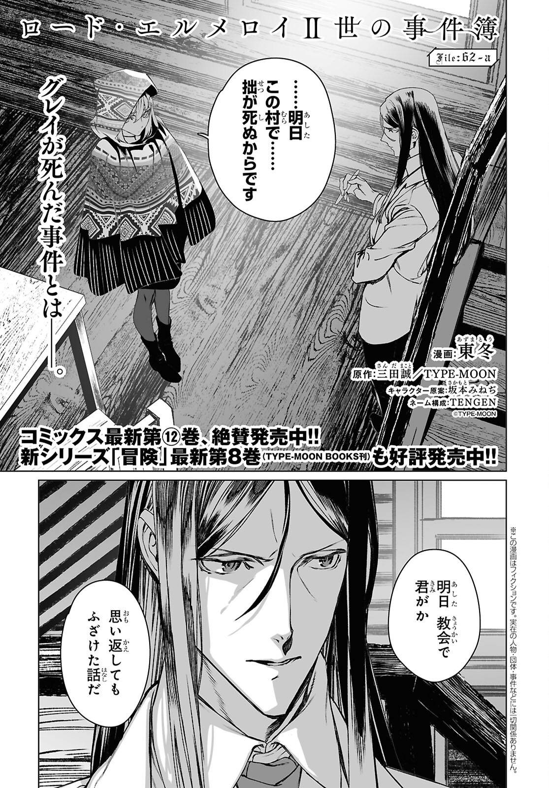 Lord El-Melloi II-sei no Jikenbo - Chapter 62.1 - Page 1