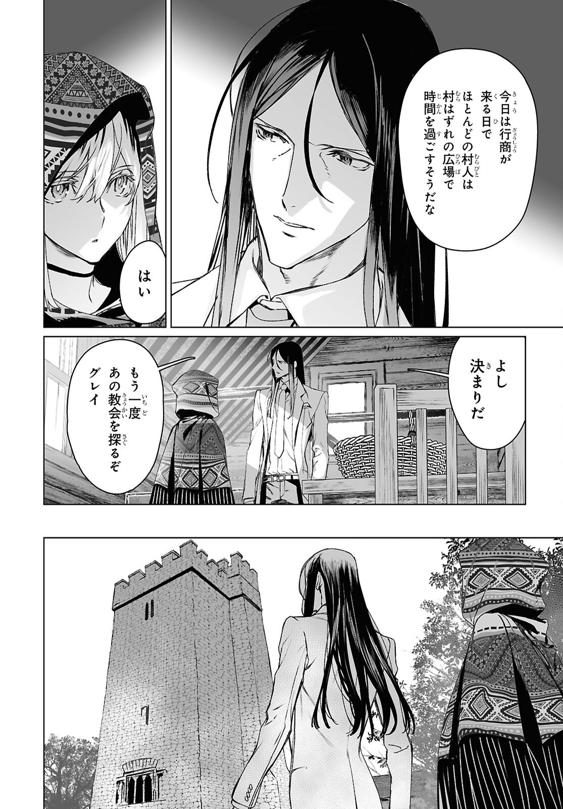 Lord El-Melloi II-sei no Jikenbo - Chapter 62.1 - Page 10