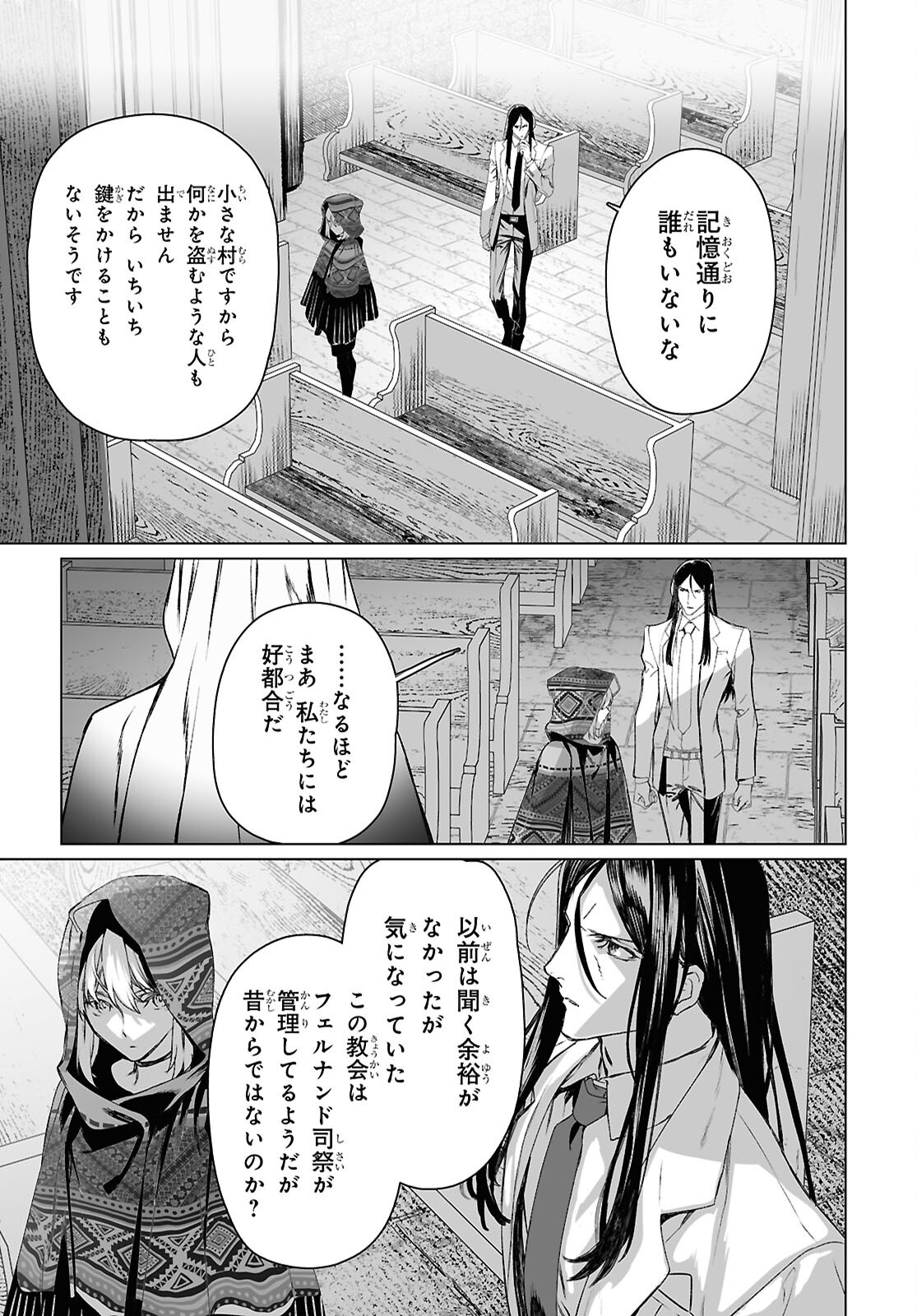 Lord El-Melloi II-sei no Jikenbo - Chapter 62.1 - Page 11