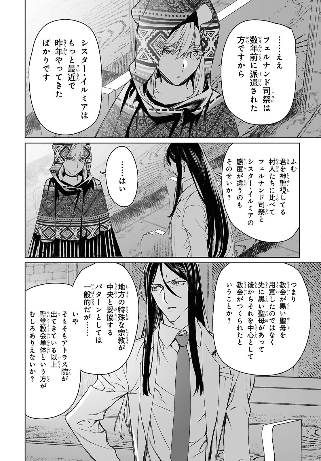 Lord El-Melloi II-sei no Jikenbo - Chapter 62.1 - Page 12