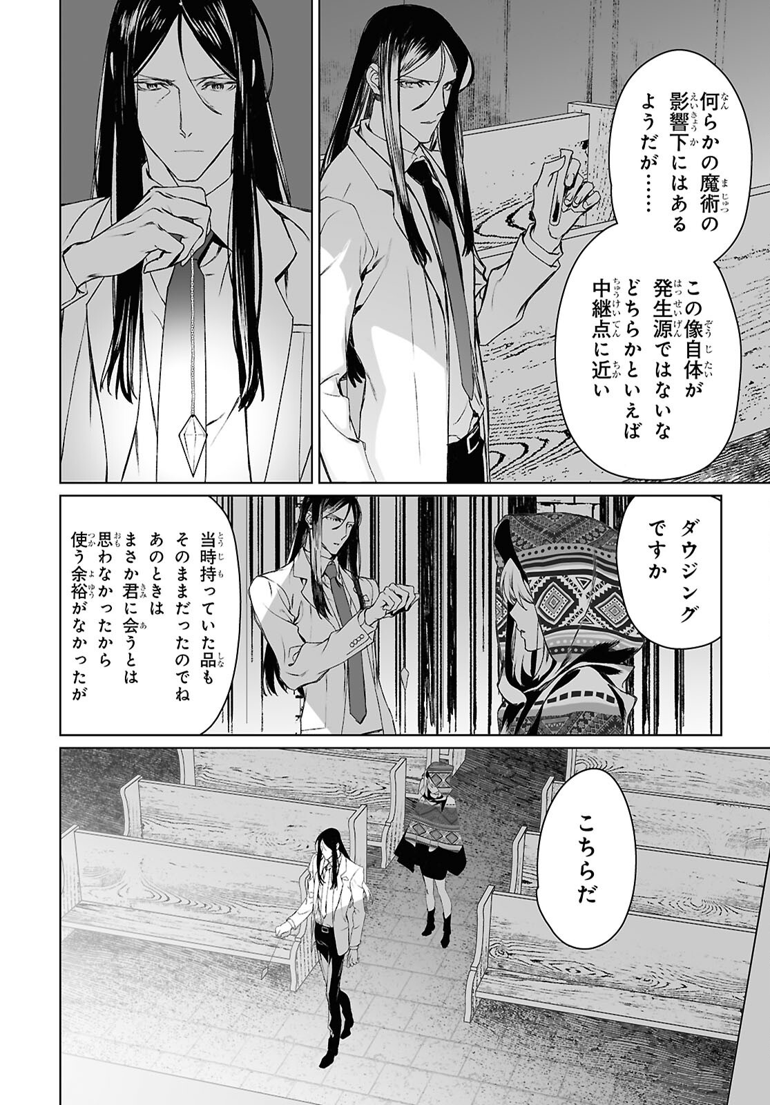 Lord El-Melloi II-sei no Jikenbo - Chapter 62.1 - Page 14