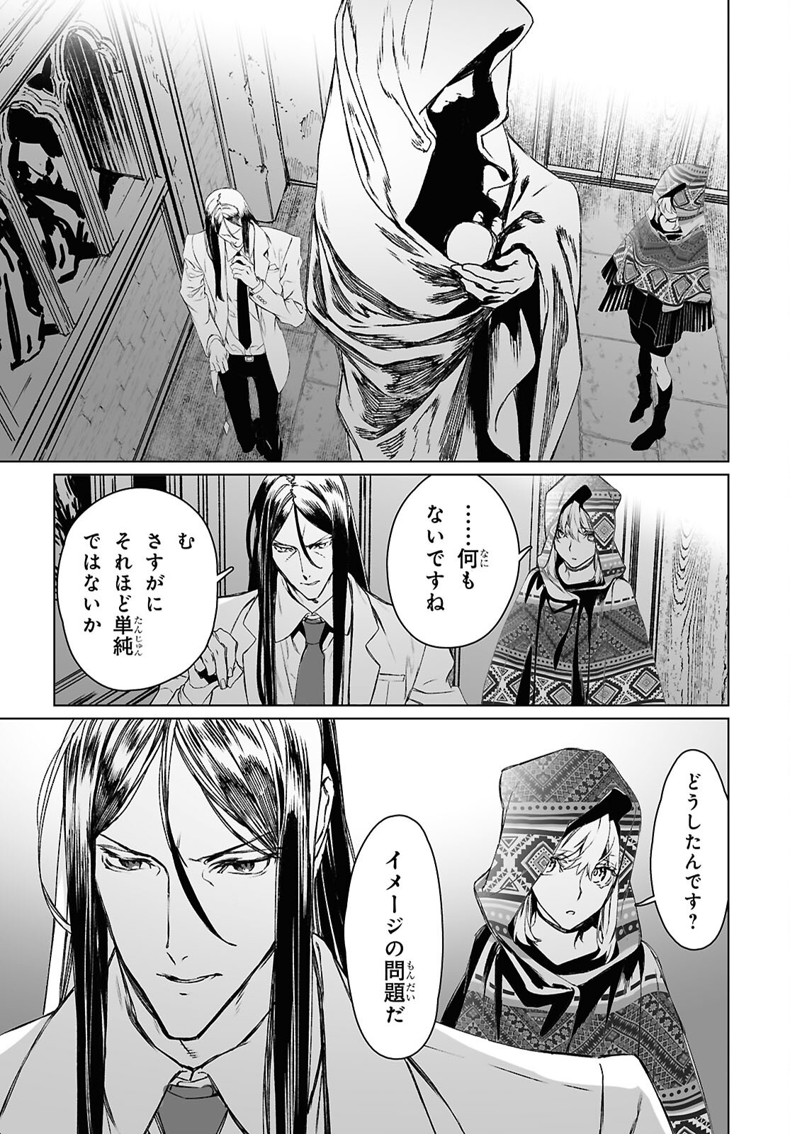 Lord El-Melloi II-sei no Jikenbo - Chapter 62.1 - Page 15