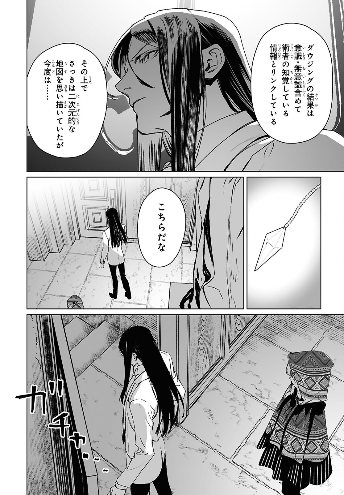 Lord El-Melloi II-sei no Jikenbo - Chapter 62.1 - Page 16