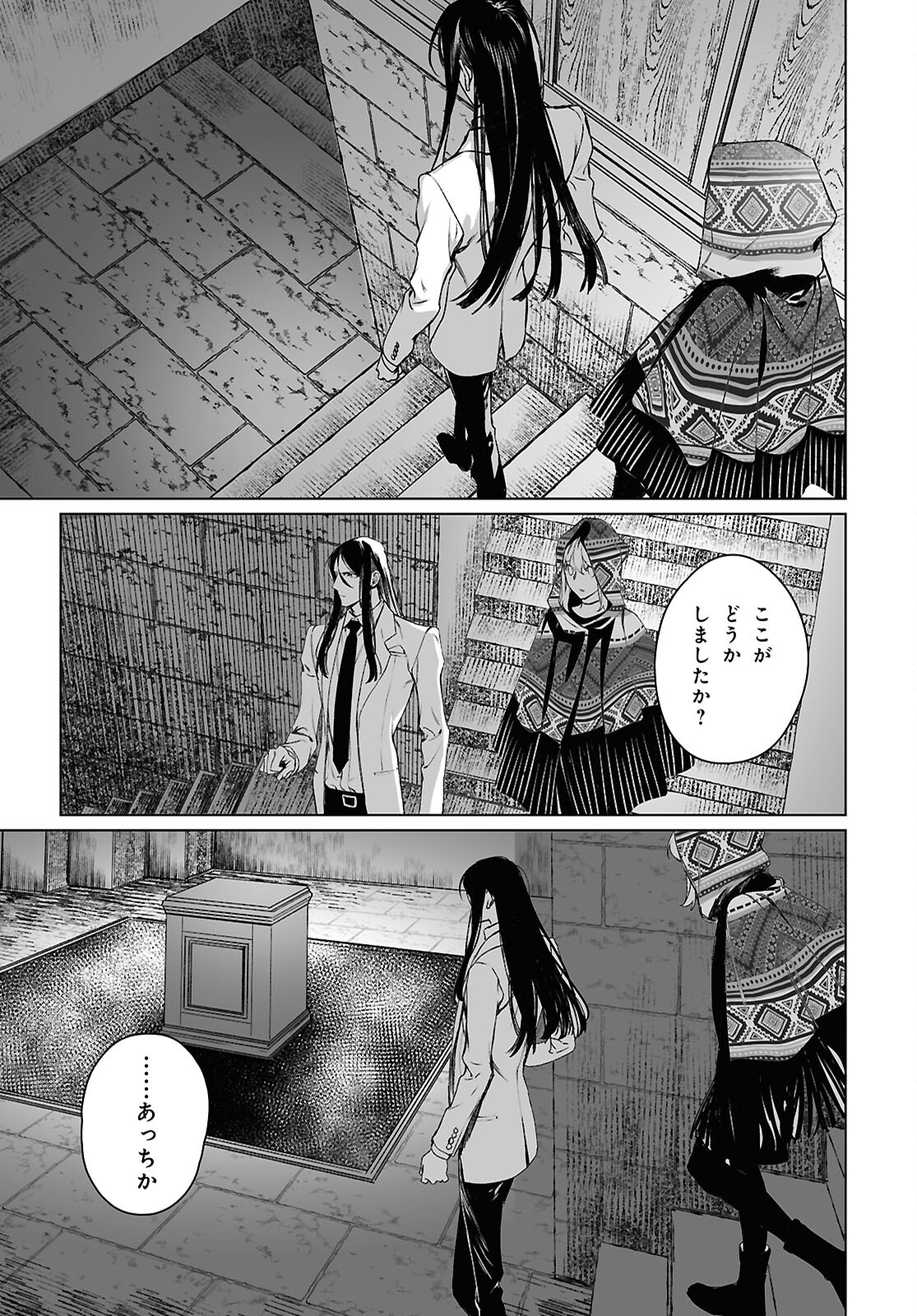 Lord El-Melloi II-sei no Jikenbo - Chapter 62.1 - Page 17