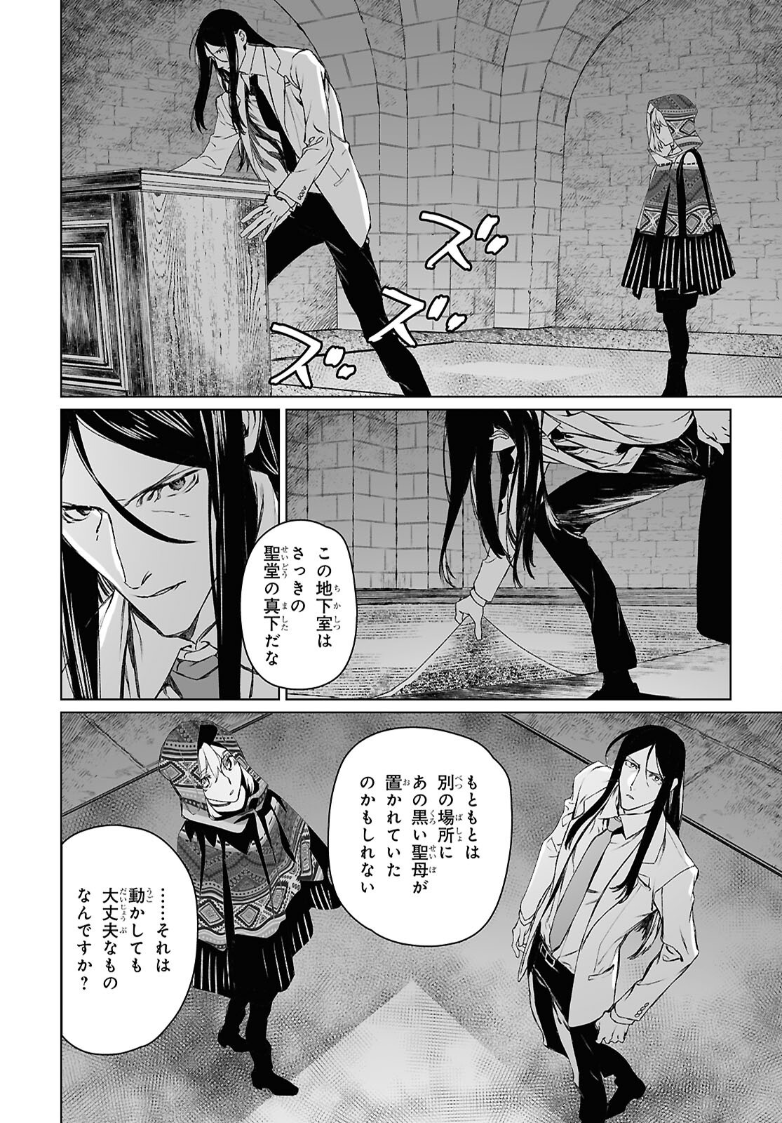 Lord El-Melloi II-sei no Jikenbo - Chapter 62.1 - Page 18