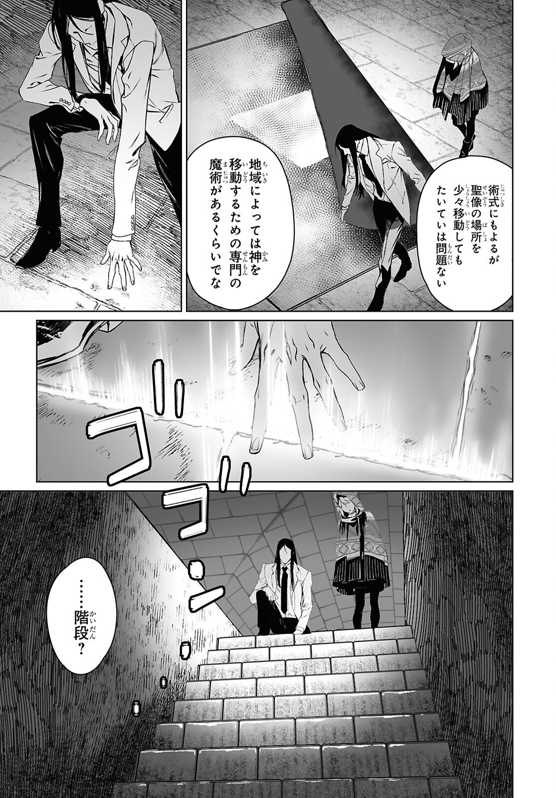 Lord El-Melloi II-sei no Jikenbo - Chapter 62.1 - Page 19